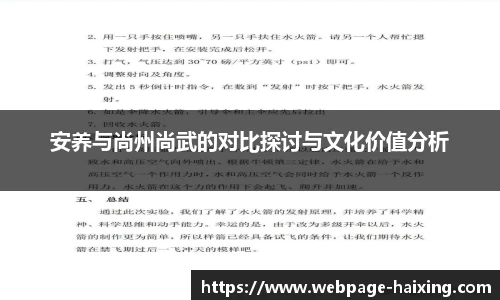 安养与尚州尚武的对比探讨与文化价值分析