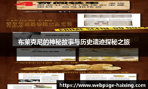 布莱克尼的神秘故事与历史遗迹探秘之旅